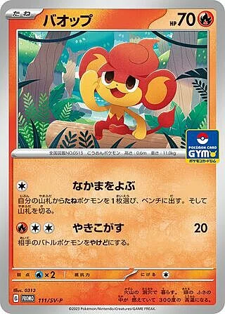 Pansear — Scarlet & Violet Promos