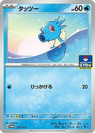 Horsea — Scarlet & Violet Promos