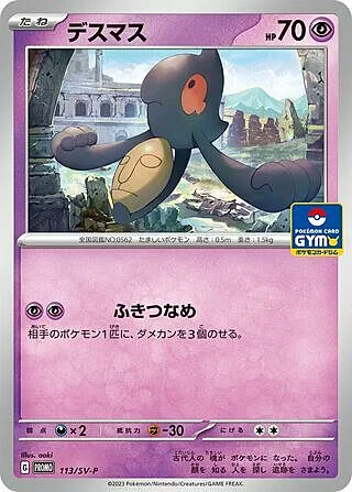 Yamask — Scarlet & Violet Promos