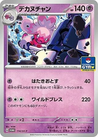 Tinkaton — Scarlet & Violet Promos