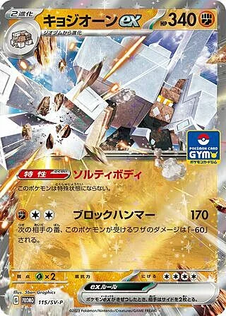Garganacl ex — Scarlet & Violet Promos