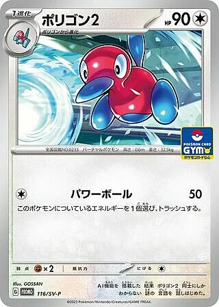 Porygon2 — Scarlet & Violet Promos