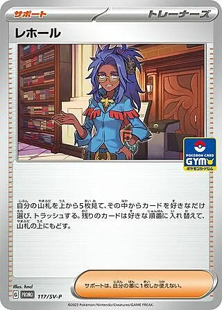 Raifort — Scarlet & Violet Promos