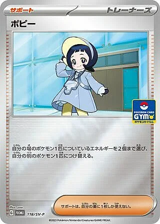 Poppy — Scarlet & Violet Promos