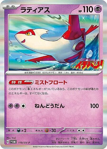 Latias — Scarlet & Violet Promos
