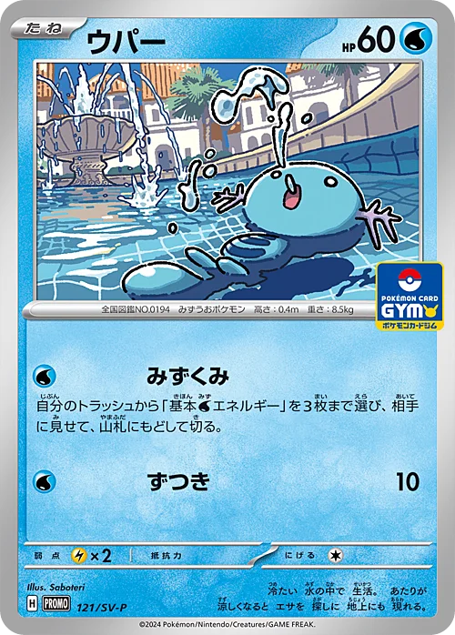 Wooper — Scarlet & Violet Promos
