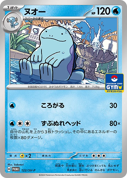 Quagsire — Scarlet & Violet Promos
