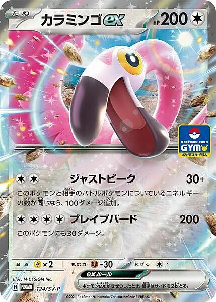 Flamigo ex — Scarlet & Violet Promos