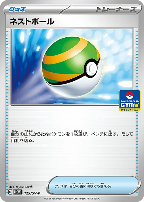 Nest Ball — Scarlet & Violet Promos
