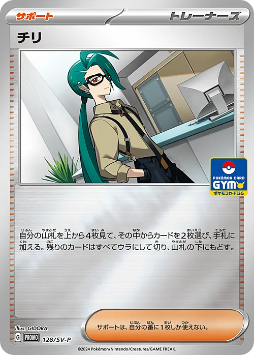 Rika — Scarlet & Violet Promos