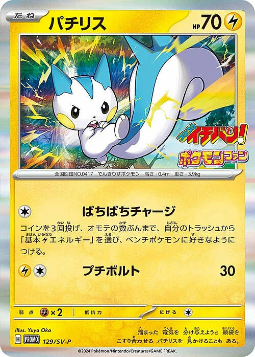 Pachirisu — Scarlet & Violet Promos