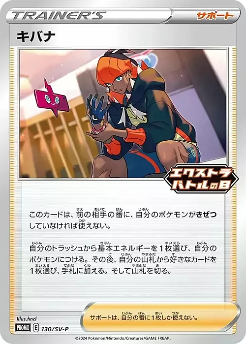 Raihan — Scarlet & Violet Promos