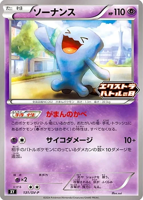Wobbuffet — Scarlet & Violet Promos