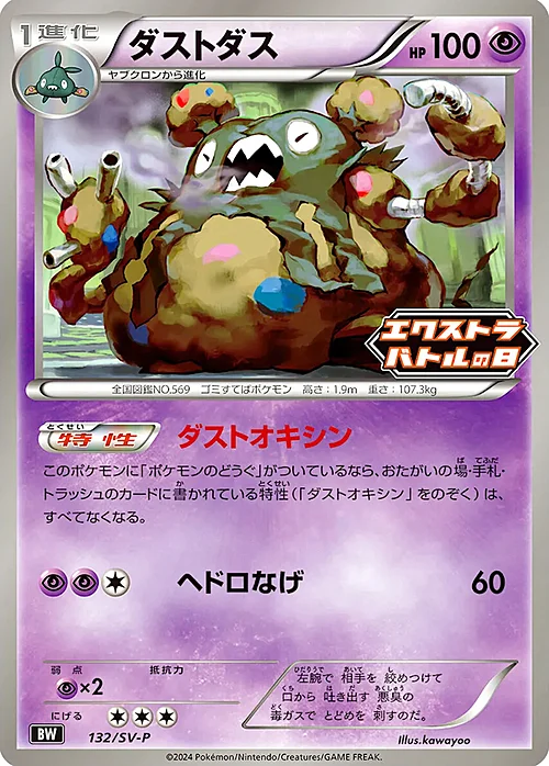Garbodor — Scarlet & Violet Promos