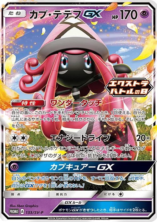 Tapu Lele GX — Scarlet & Violet Promos