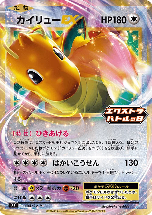 Dragonite EX — Scarlet & Violet Promos