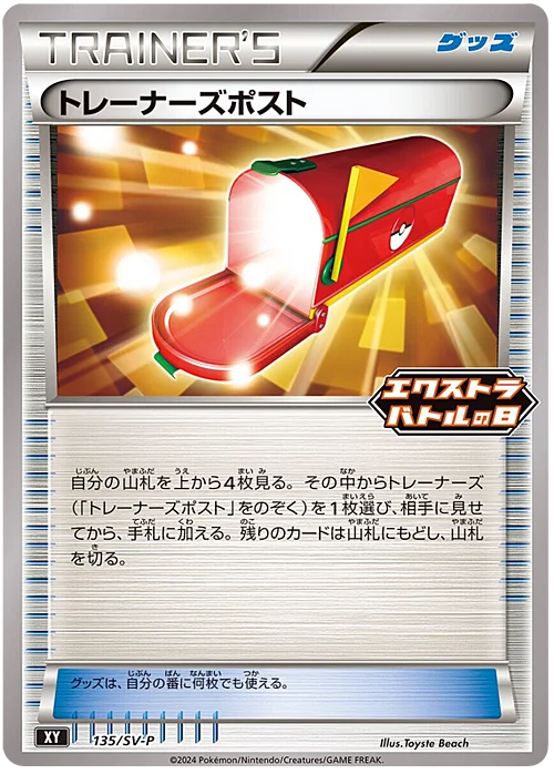 Trainers' Mail — Scarlet & Violet Promos