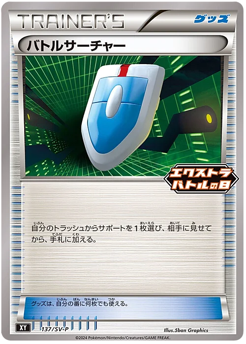 VS Seeker — Scarlet & Violet Promos