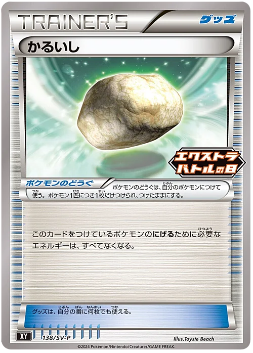 Float Stone — Scarlet & Violet Promos