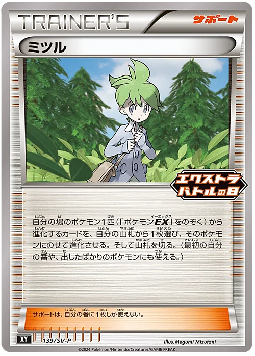 Wally — Scarlet & Violet Promos