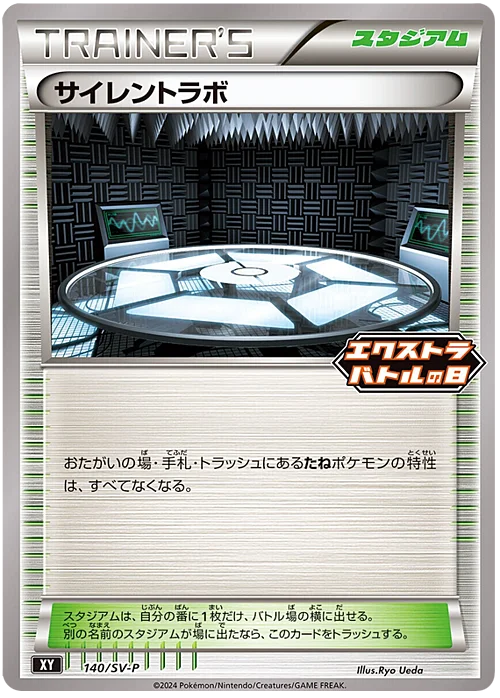 Silent Lab — Scarlet & Violet Promos