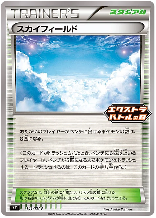 Sky Field — Scarlet & Violet Promos