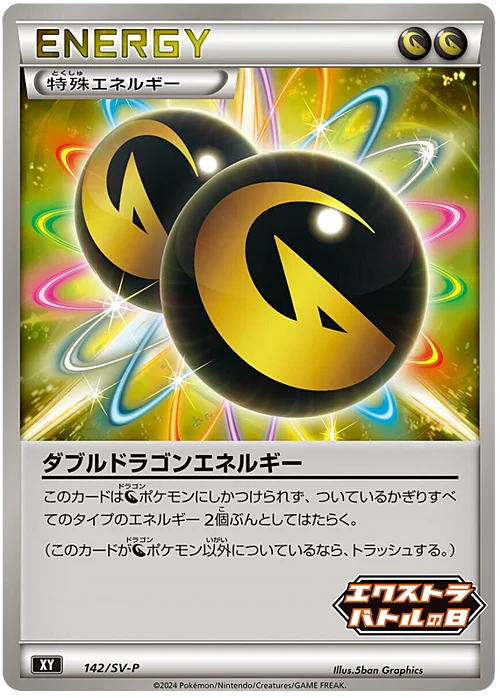 Double Dragon Energy — Scarlet & Violet Promos