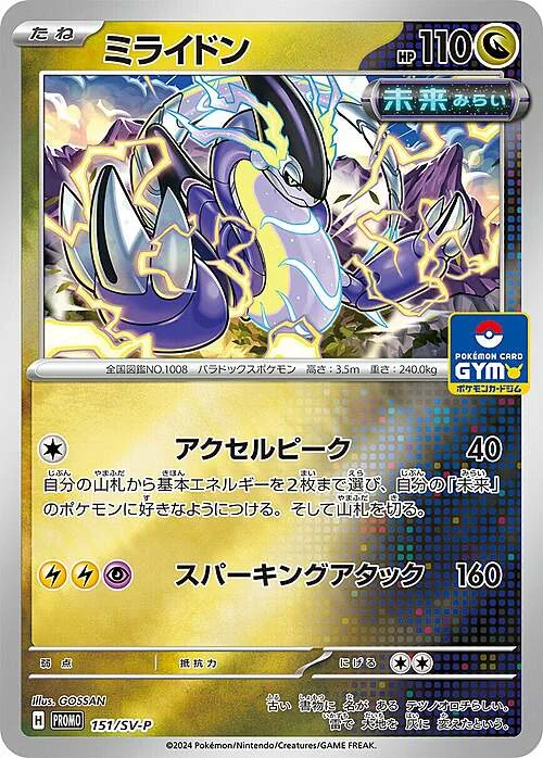 Miraidon — Scarlet & Violet Promos