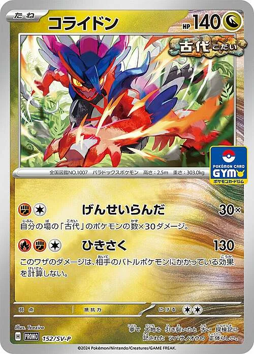 Koraidon — Scarlet & Violet Promos