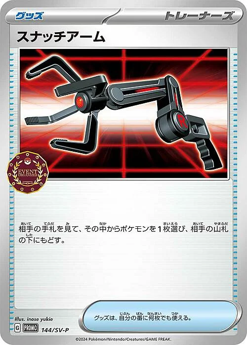 Grabber — Scarlet & Violet Promos