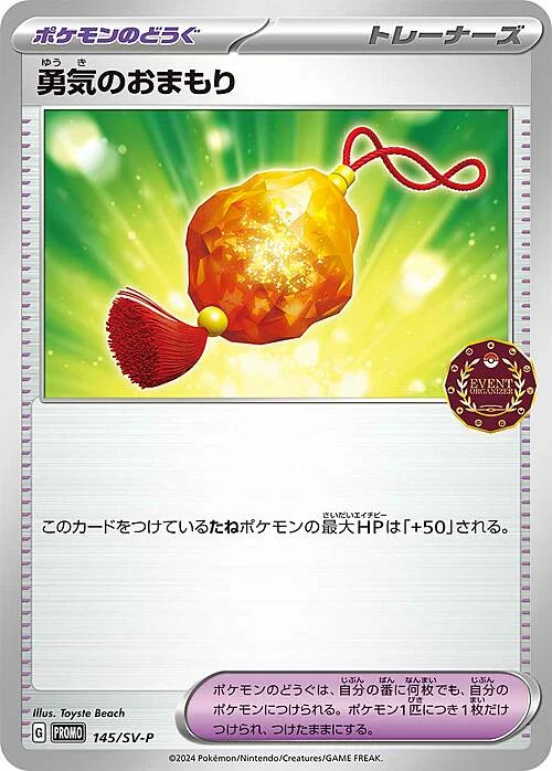 Bravery Charm — Scarlet & Violet Promos