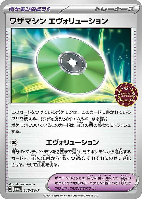 Technical Machine: Evolution — Scarlet & Violet Promos