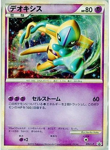Deoxys — L-P Promo