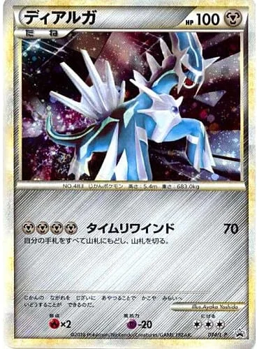 Dialga — L-P Promo