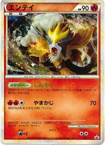Entei — L-P Promo