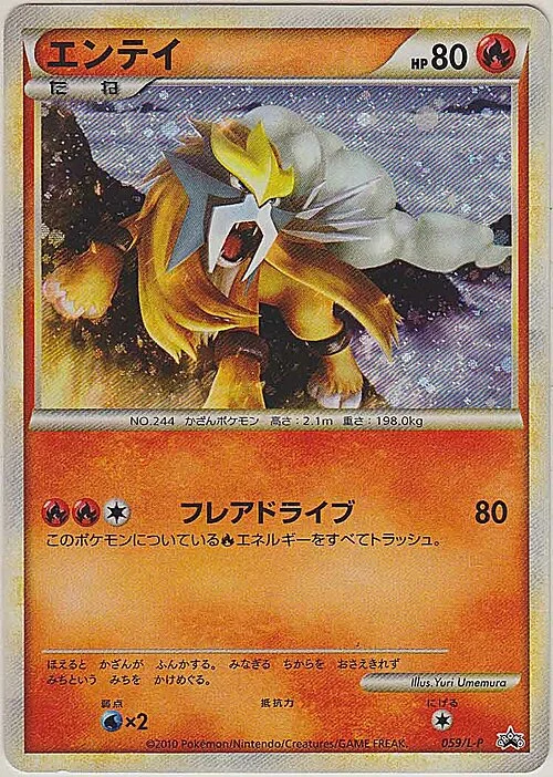 Entei — L-P Promo
