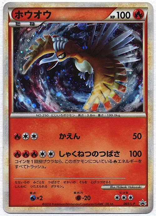 Ho-Oh — L-P Promo
