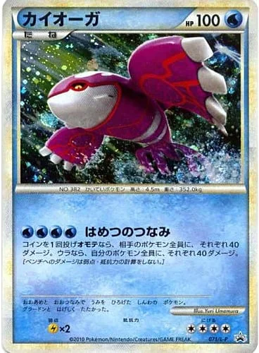 Kyogre — L-P Promo
