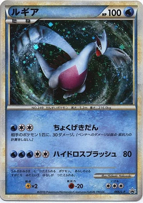 Lugia — L-P Promo