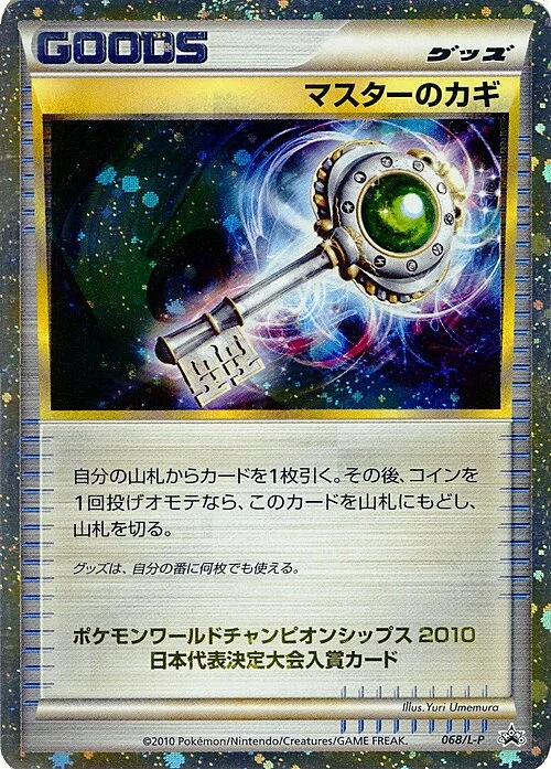 Master's Key — L-P Promo