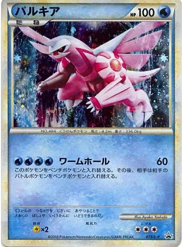 Palkia — L-P Promo
