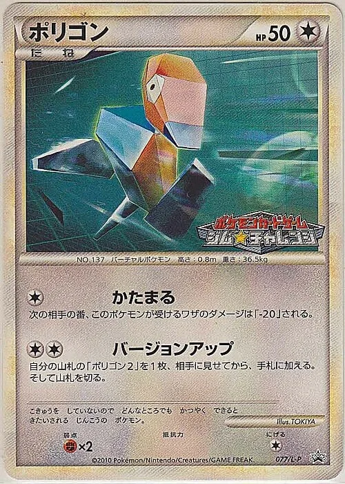 Porygon — L-P Promo