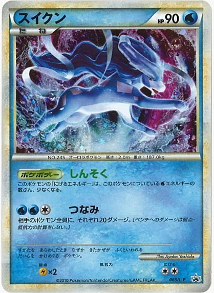 Suicune — L-P Promo