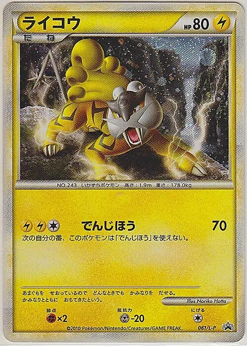 Raikou — L-P Promo