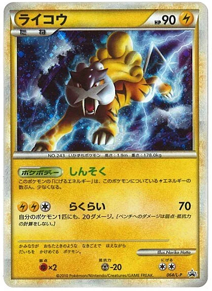 Raikou — L-P Promo