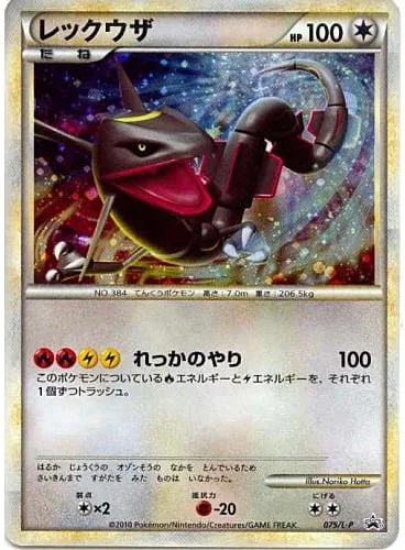 Rayquaza — L-P Promo