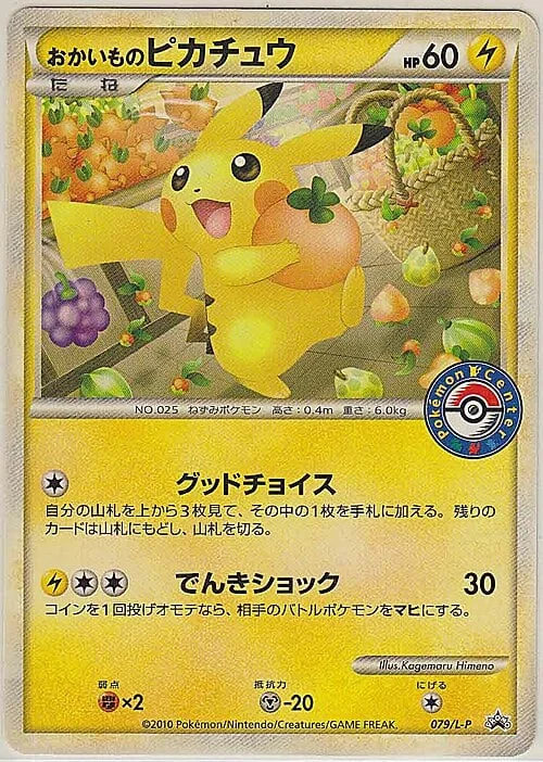 Shopping Pikachu — L-P Promo
