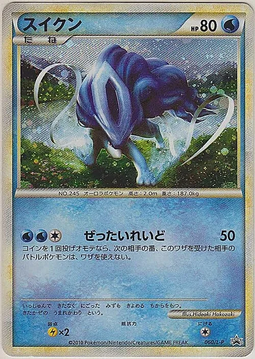 Suicune — L-P Promo