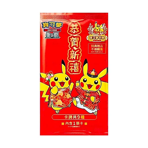Chinese 2024 Lunar New Year Red Promo Pack — Scarlet & Violet Promos