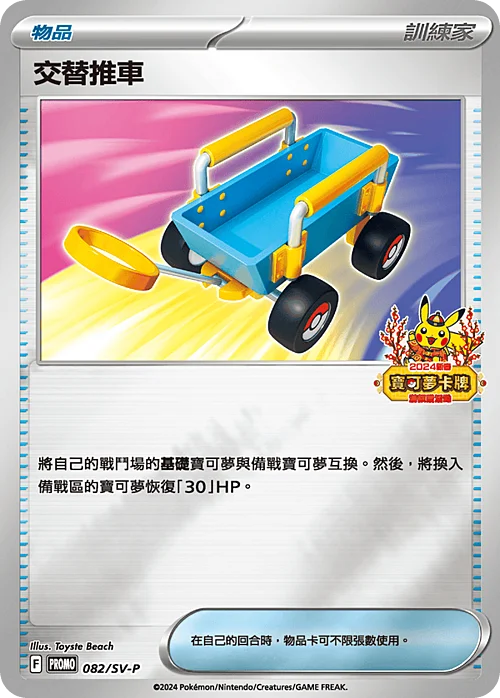 Switch Cart — Traditional Chinese Products